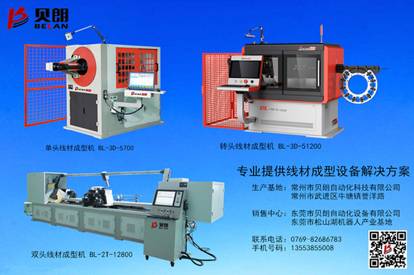 貝朗自動(dòng)化設(shè)備公司-3D線(xiàn)材成型機(jī)