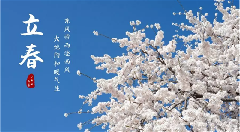 立春至，低迷即將散去，美好下在萌芽
