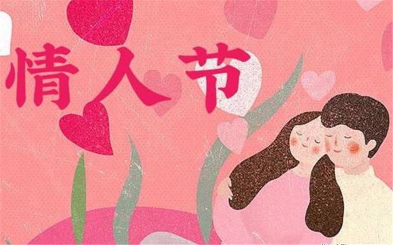 2月14日情 人節的歷史是什么你知道嗎？